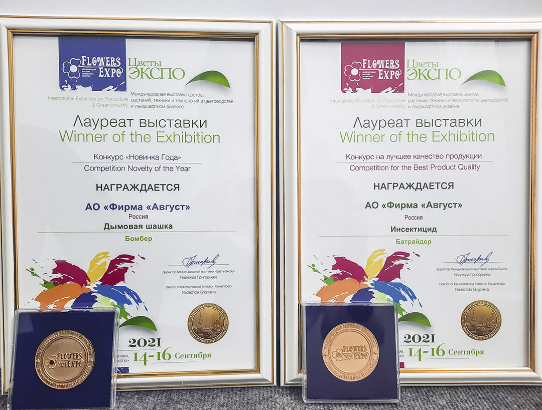 Золотые медали выставки за препараты