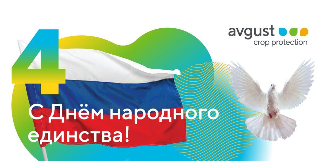 Элдик биримдик күнү менен!