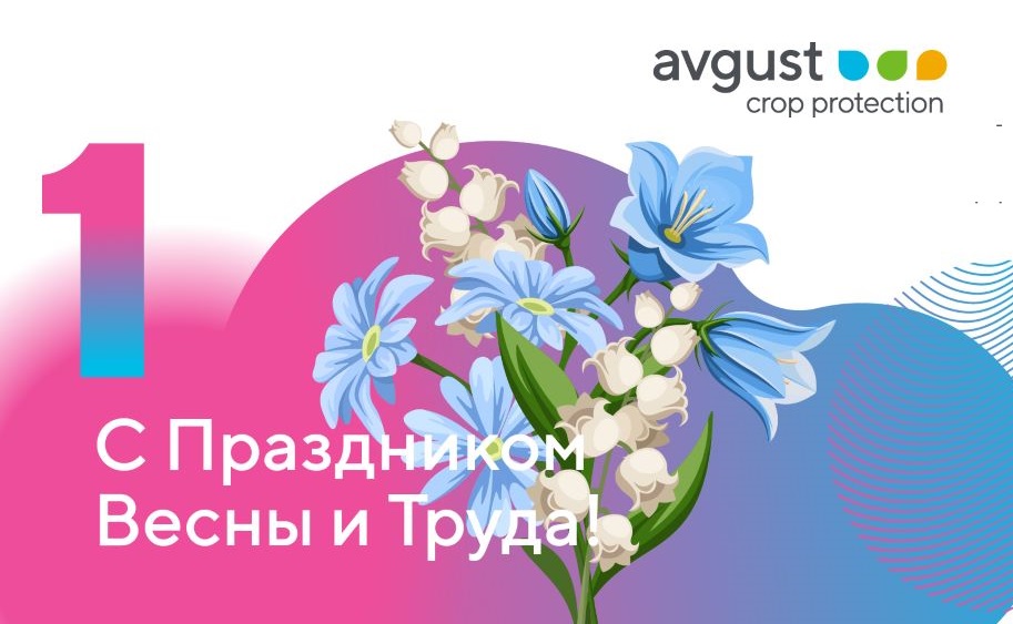 Жаз жана Эмгек майрамыңыздар менен!