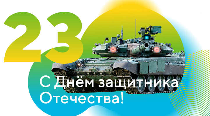 Ата Мекенди коргоочулар күнү менен!